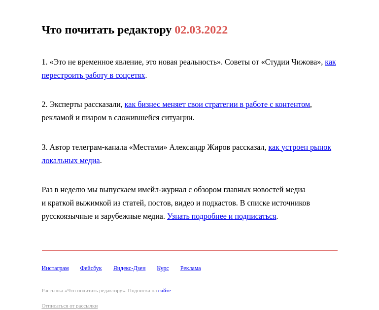 Письмо компании «Редактору.ру» на тему «02.03.2022»