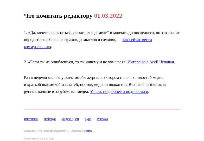 Письмо компании «Редактору.ру» на тему «01.03.2022»