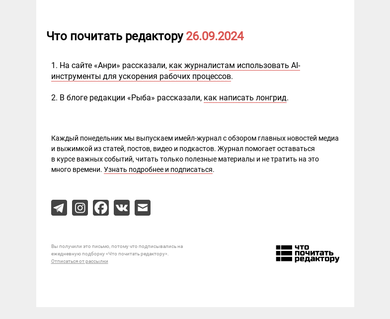 Письмо компании «Редактору.ру» на тему «26.09.2024»