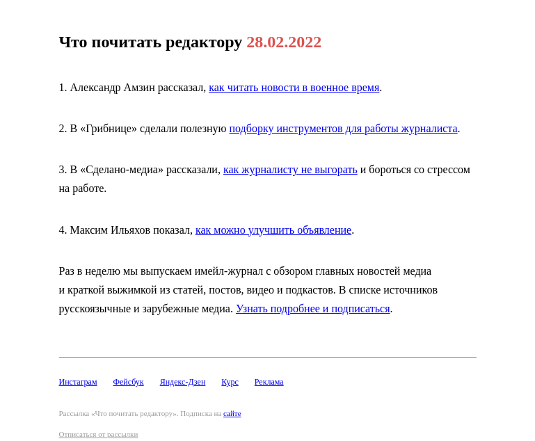 Письмо компании «Редактору.ру» на тему «28.02.2022»