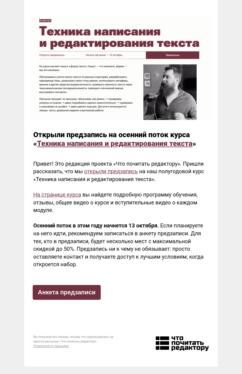 Письмо компании «Редактору.ру» на тему «Осенний поток курса «Техника написания и редактирования текста»»