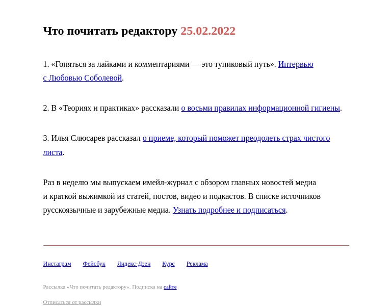 Письмо компании «Редактору.ру» на тему «25.02.2022»