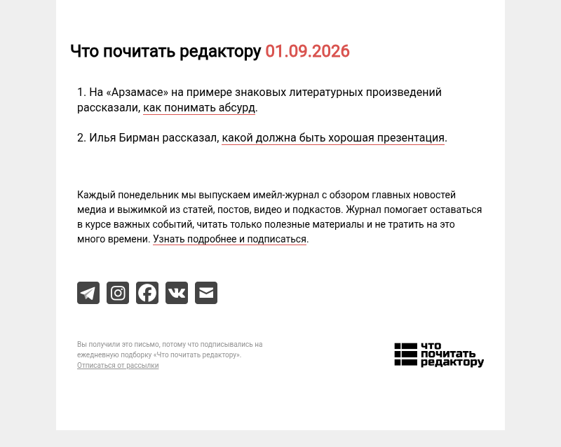 Письмо компании «Редактору.ру» на тему «01.09.2026»