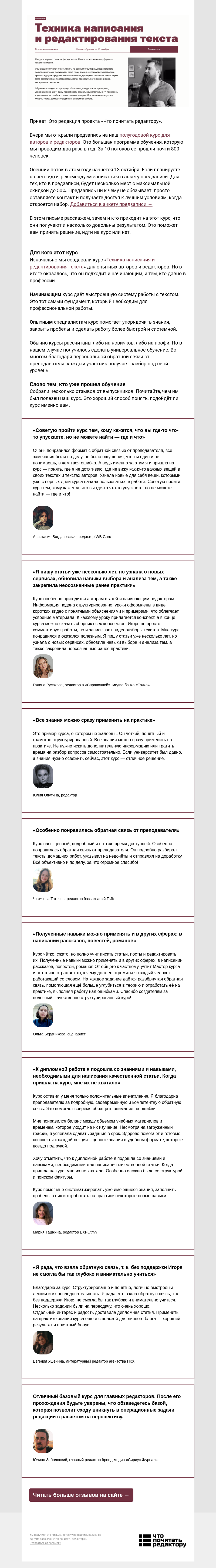 Письмо компании «Редактору.ру» на тему «Зачем идти на курс «Техника написания и редактирования текста»»