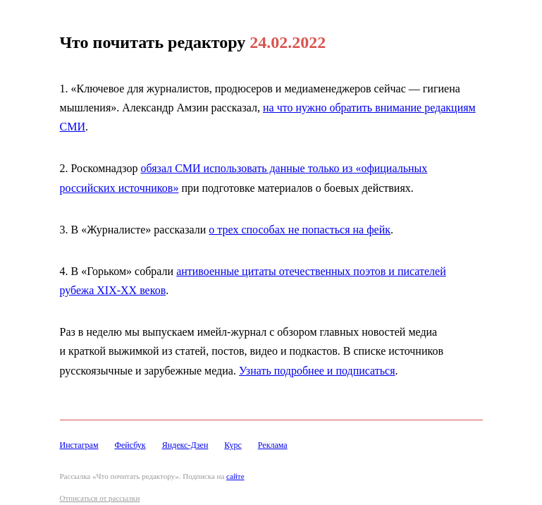 Письмо компании «Редактору.ру» на тему «24.02.2022»