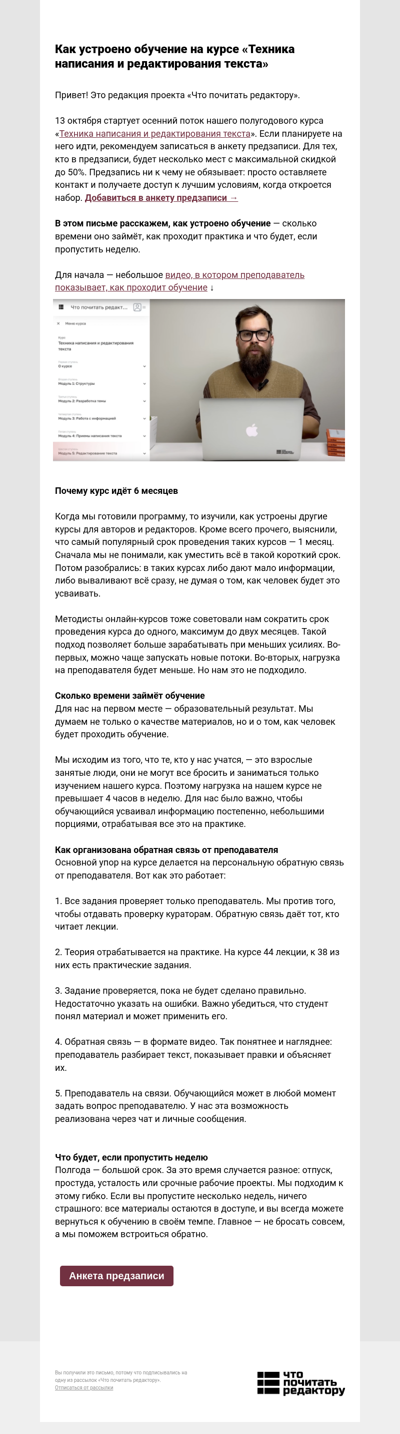 Письмо компании «Редактору.ру» на тему «Как устроено обучение на курсе «Техника написания и редактирования текста»»