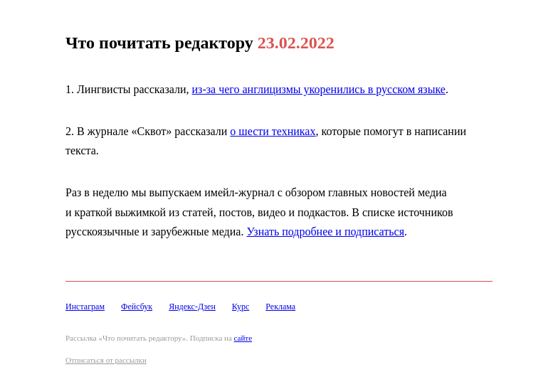 Письмо компании «Редактору.ру» на тему «23.02.2022»