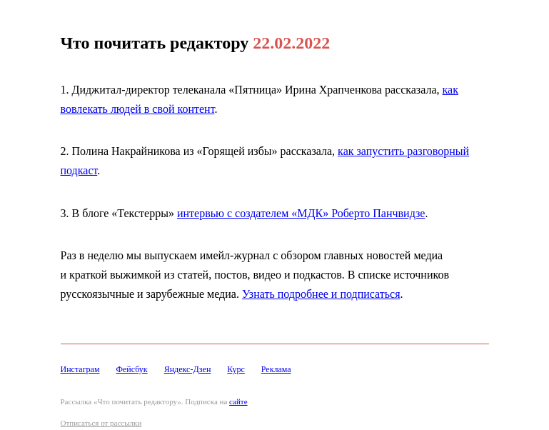 Письмо компании «Редактору.ру» на тему «22.02.2020»