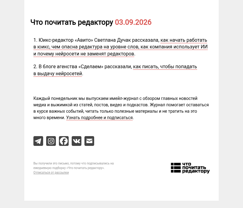 Письмо компании «Редактору.ру» на тему «03.09.2026»