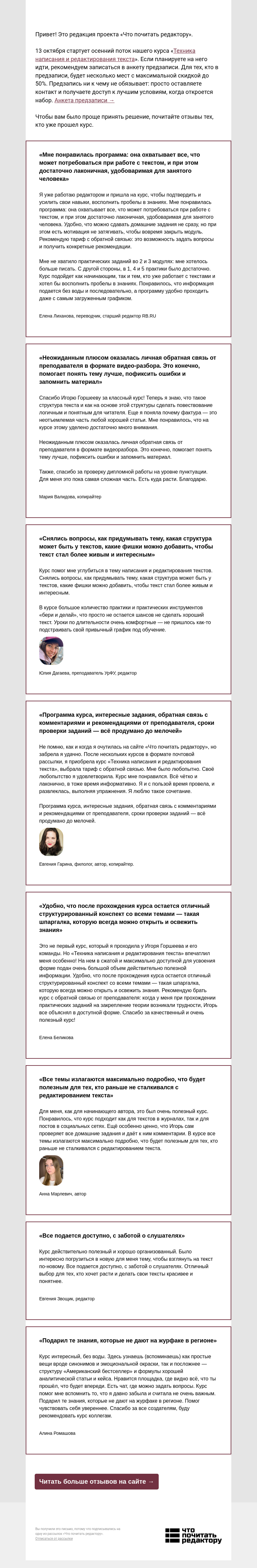 Письмо компании «Редактору.ру» на тему ««Подарил те знания, которые не дают на журфаке в регионе»»