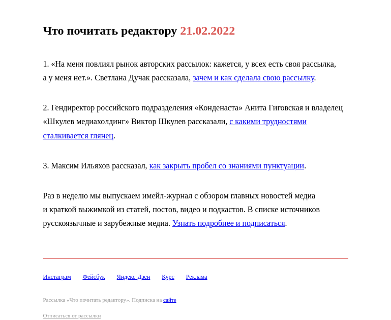 Письмо компании «Редактору.ру» на тему «21.02.2022»