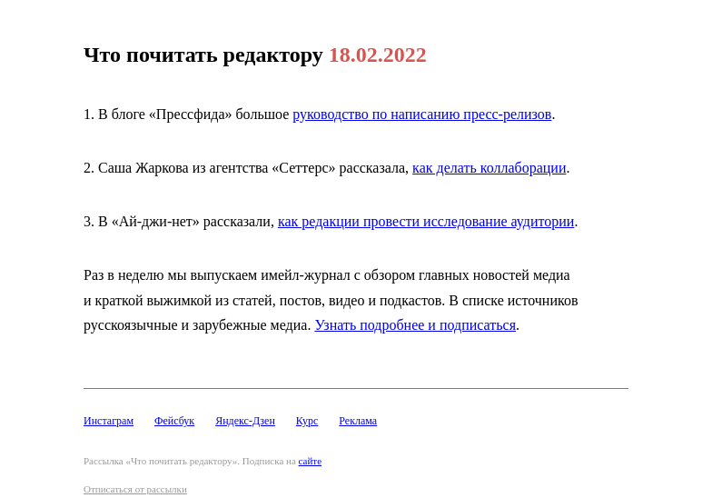 Письмо компании «Редактору.ру» на тему «18.02.2022»