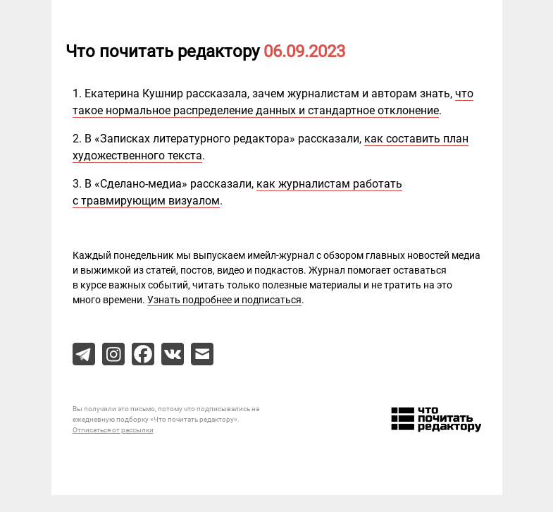 Письмо компании «Редактору.ру» на тему «06.09.2023»