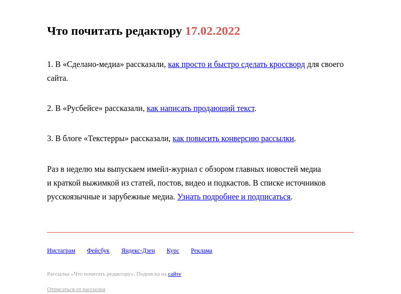 Письмо компании «Редактору.ру» на тему «17.02.2022»
