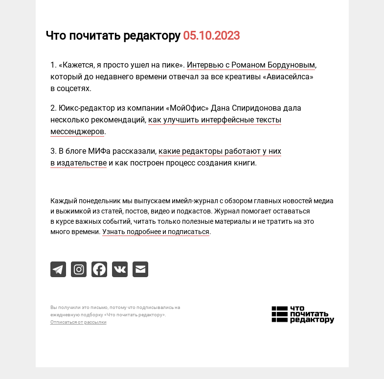 Письмо компании «Редактору.ру» на тему «05.10.2023»
