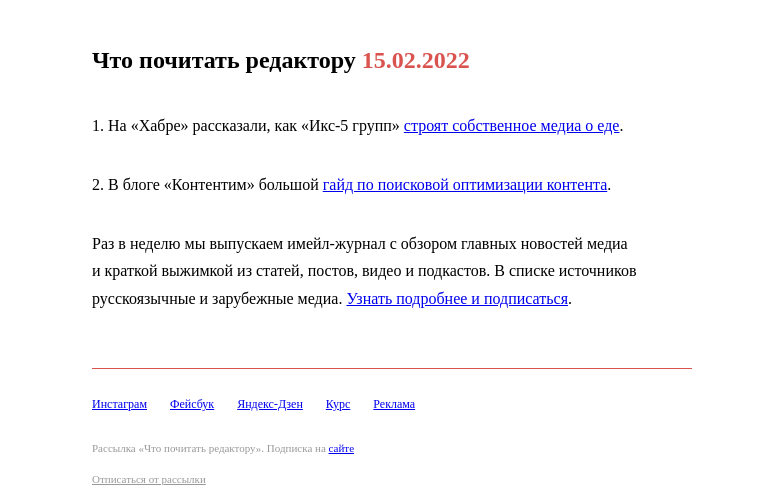 Письмо компании «Редактору.ру» на тему «15.02.2022»