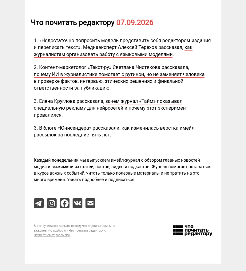 Письмо компании «Редактору.ру» на тему «07.09.2026»