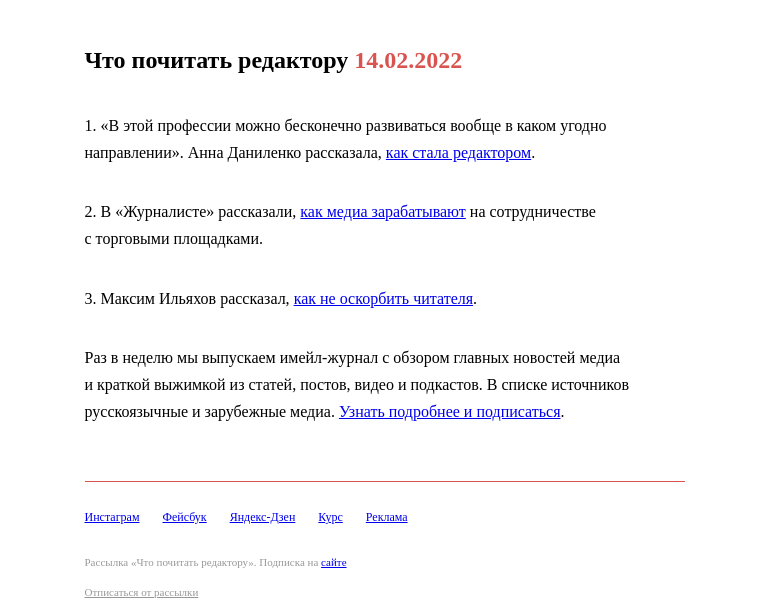 Письмо компании «Редактору.ру» на тему «14.02.2022»