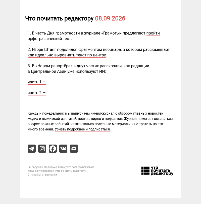 Письмо компании «Редактору.ру» на тему «08.09.2026»