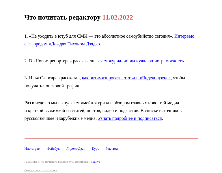 Письмо компании «Редактору.ру» на тему «11.02.2022»