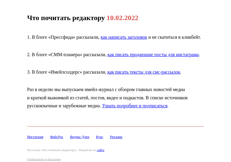 Письмо компании «Редактору.ру» на тему «10.02.2022»