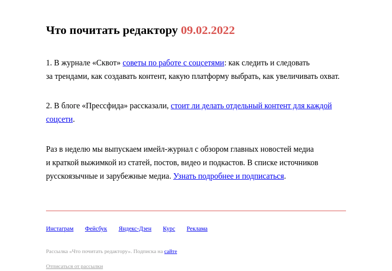 Письмо компании «Редактору.ру» на тему «09.02.2022»