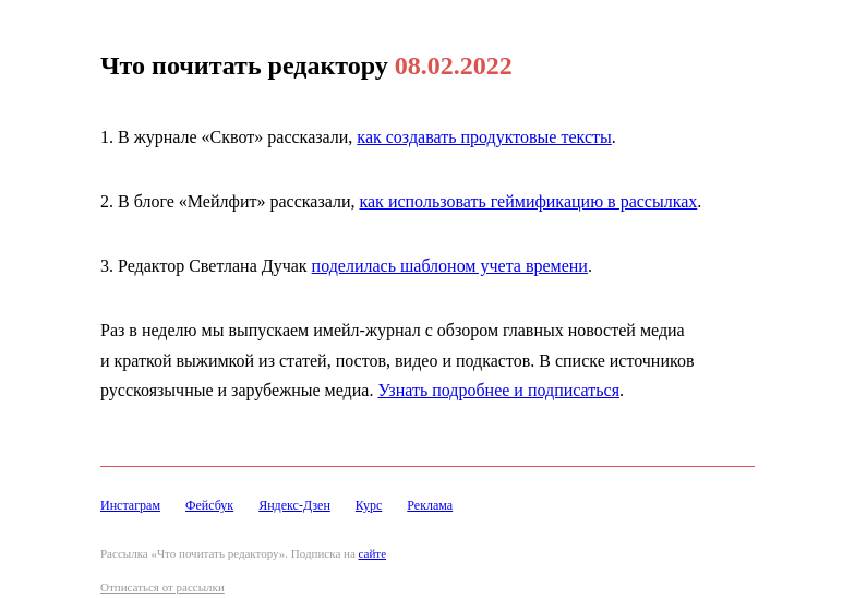 Письмо компании «Редактору.ру» на тему «08.02.2022»