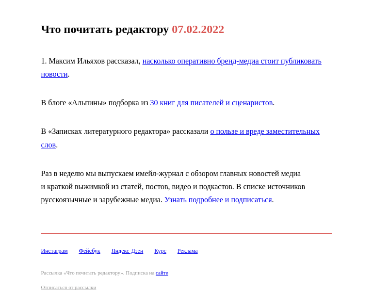 Письмо компании «Редактору.ру» на тему «07.02.2022»