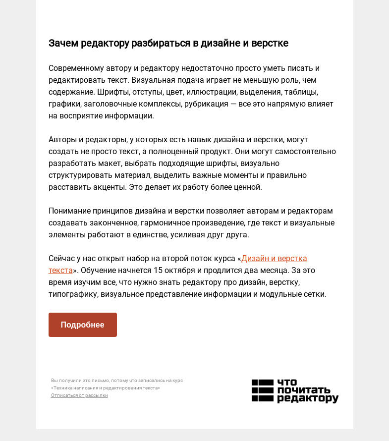 Письмо компании «Редактору.ру» на тему « Зачем редактору разбираться в дизайне и верстке »