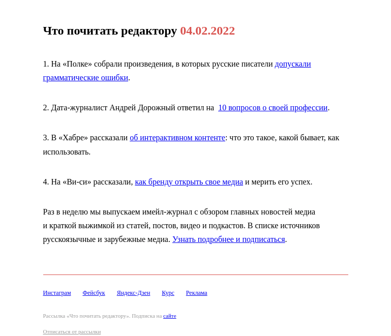Письмо компании «Редактору.ру» на тему «04.02.2022»