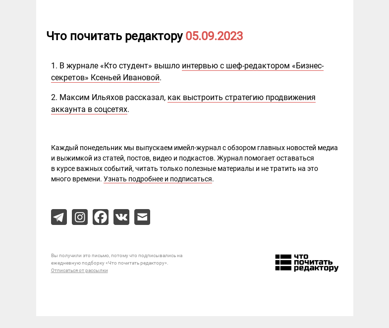 Письмо компании «Редактору.ру» на тему «05.09.2023»