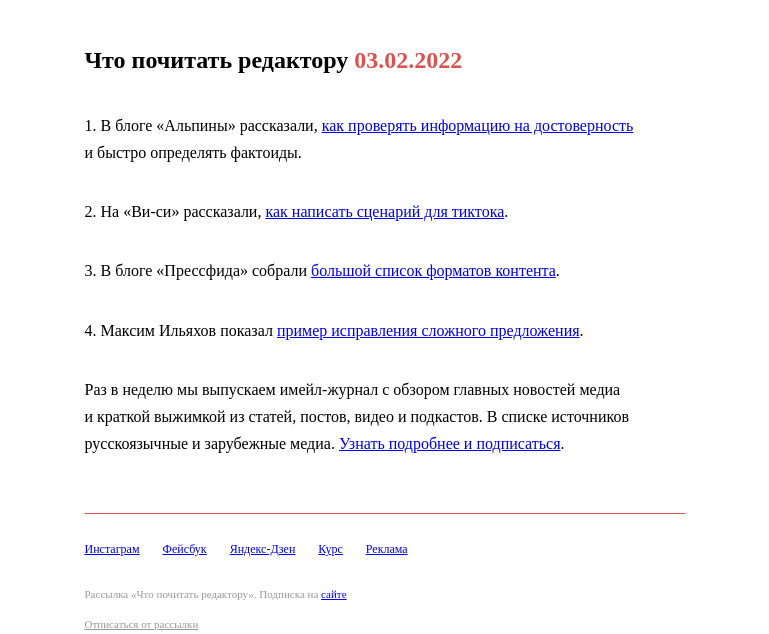 Письмо компании «Редактору.ру» на тему «03.02.2022»