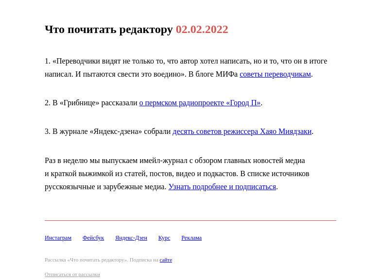 Письмо компании «Редактору.ру» на тему «02.02.2022»