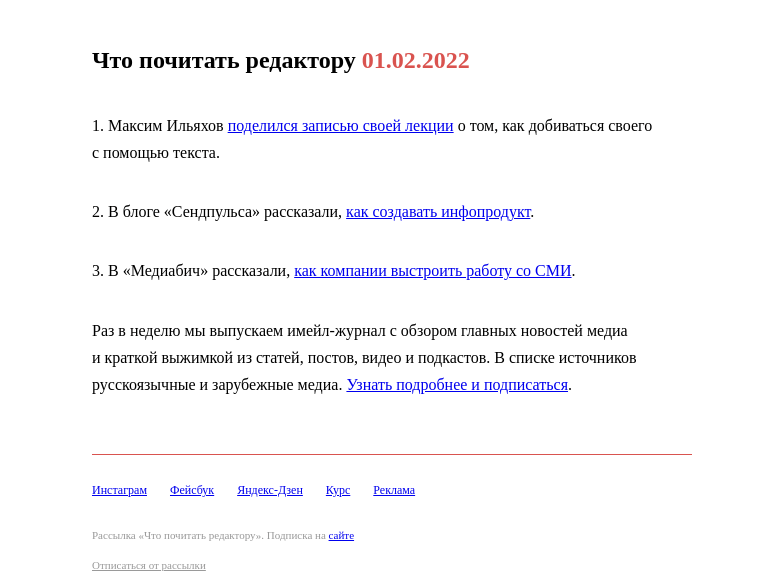 Письмо компании «Редактору.ру» на тему «01.02.2022»