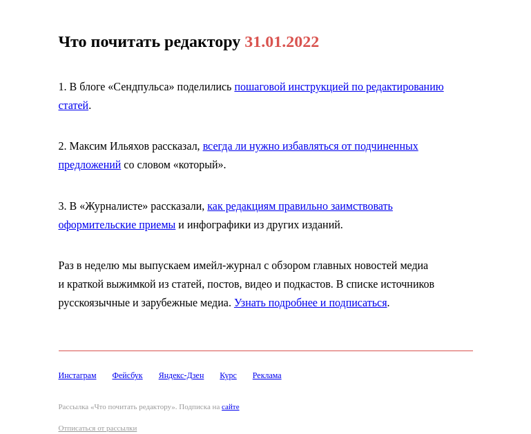 Письмо компании «Редактору.ру» на тему «31.01.2022»