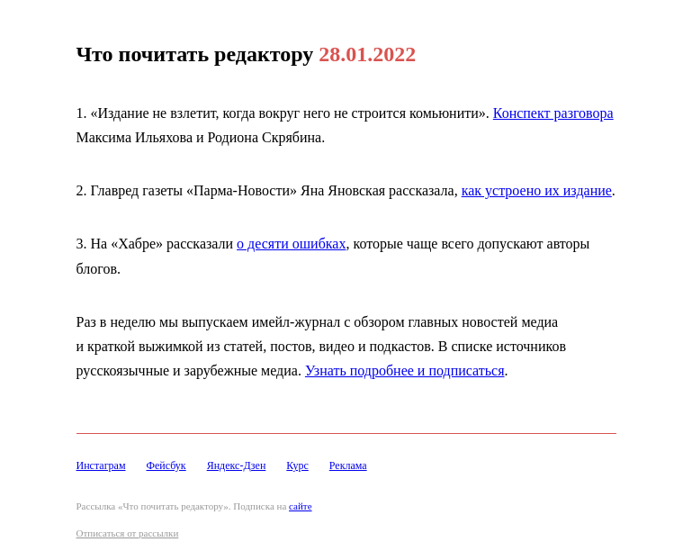 Письмо компании «Редактору.ру» на тему «28.01.2022»