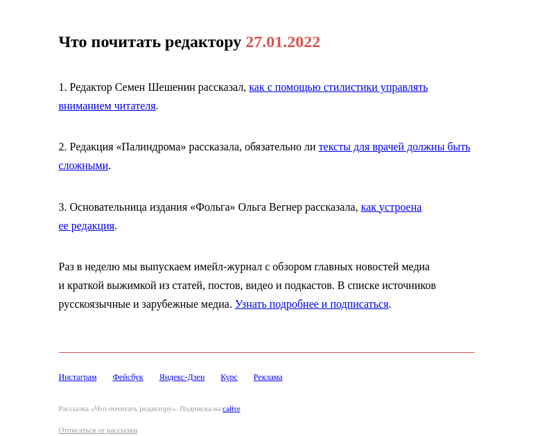 Письмо компании «Редактору.ру» на тему «27.01.2022»