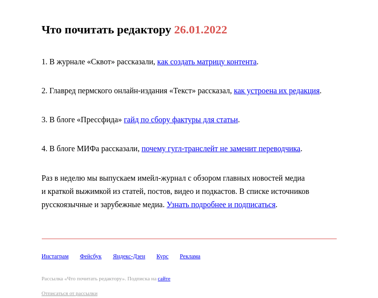 Письмо компании «Редактору.ру» на тему «26.01.2022»