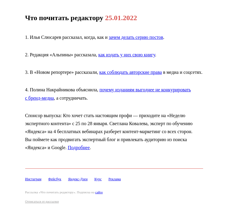 Письмо компании «Редактору.ру» на тему «25.01.2022»