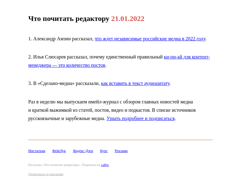 Письмо компании «Редактору.ру» на тему «21.01.2022»