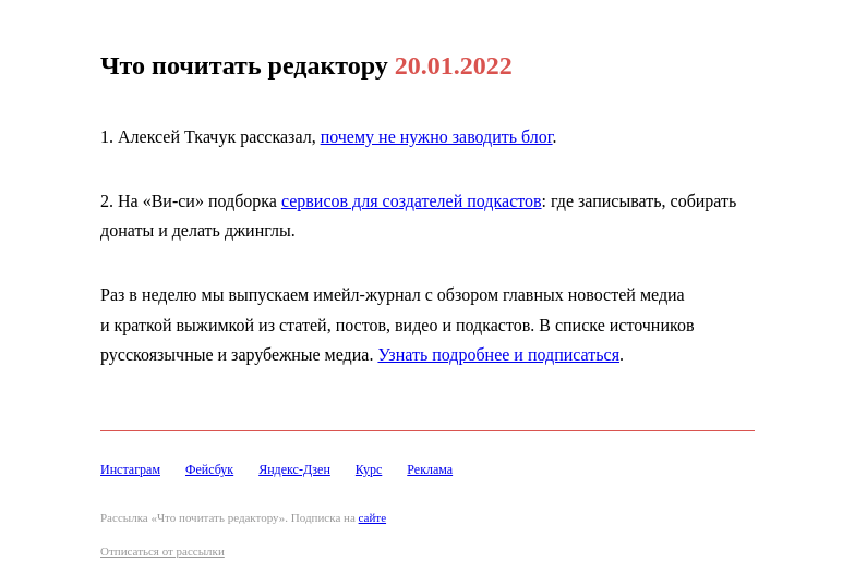 Письмо компании «Редактору.ру» на тему «20.01.2022»