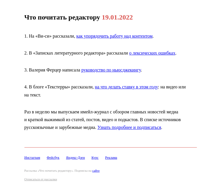 Письмо компании «Редактору.ру» на тему «19.01.2022»