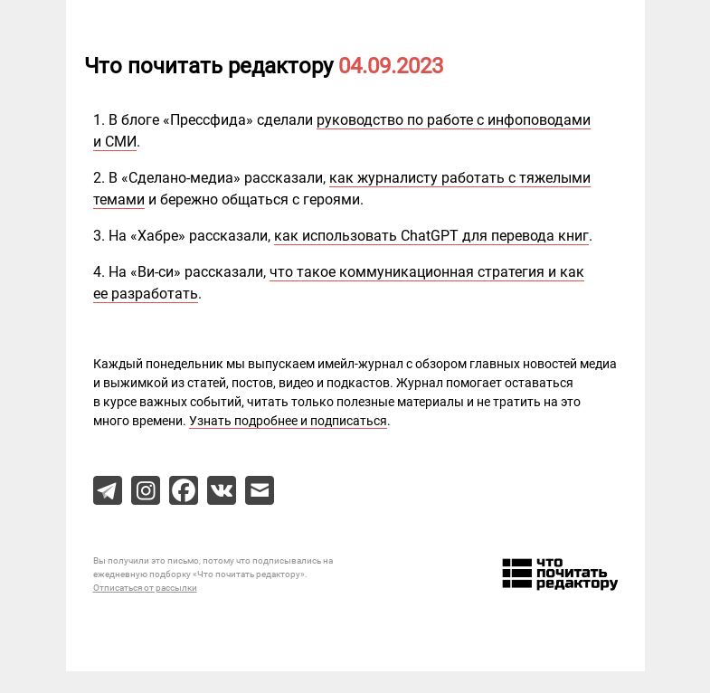 Письмо компании «Редактору.ру» на тему «04.09.2023»