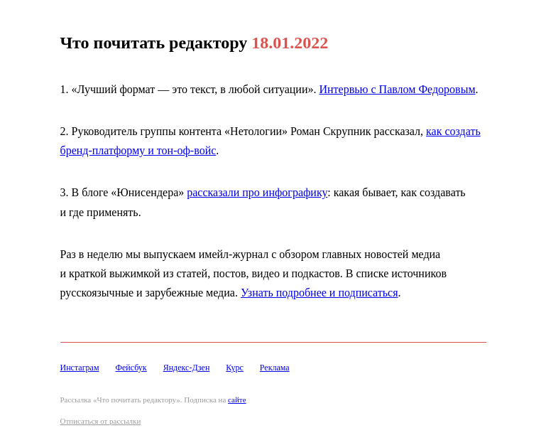 Письмо компании «Редактору.ру» на тему «18.01.2022»