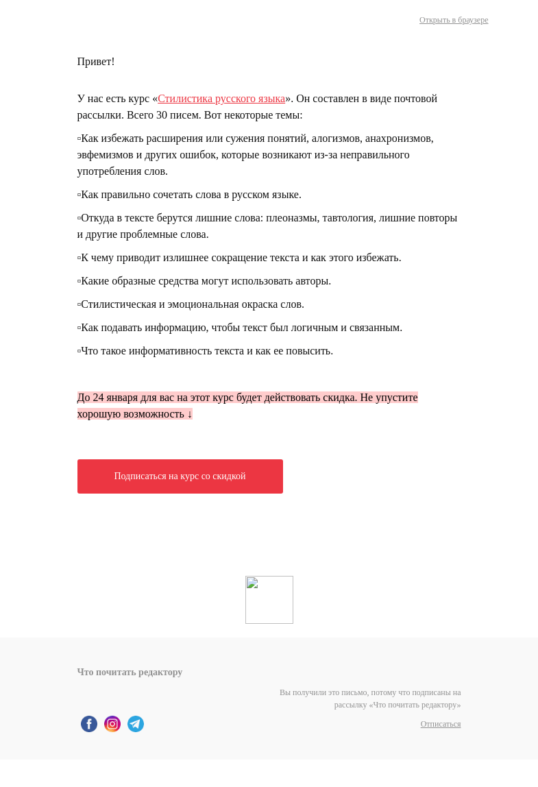 Письмо компании «Редактору.ру» на тему «Скидка на курс»