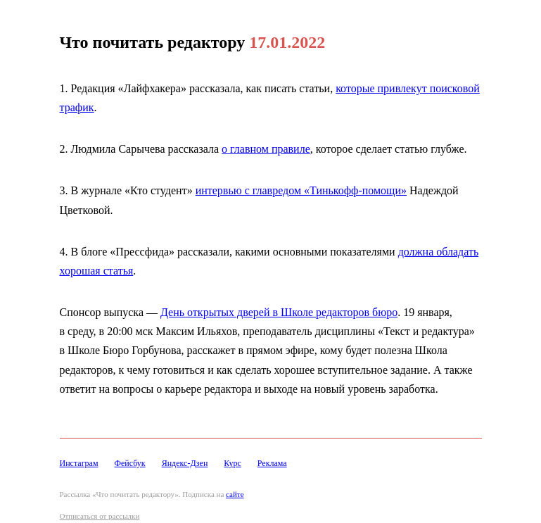 Письмо компании «Редактору.ру» на тему «17.01.2022»