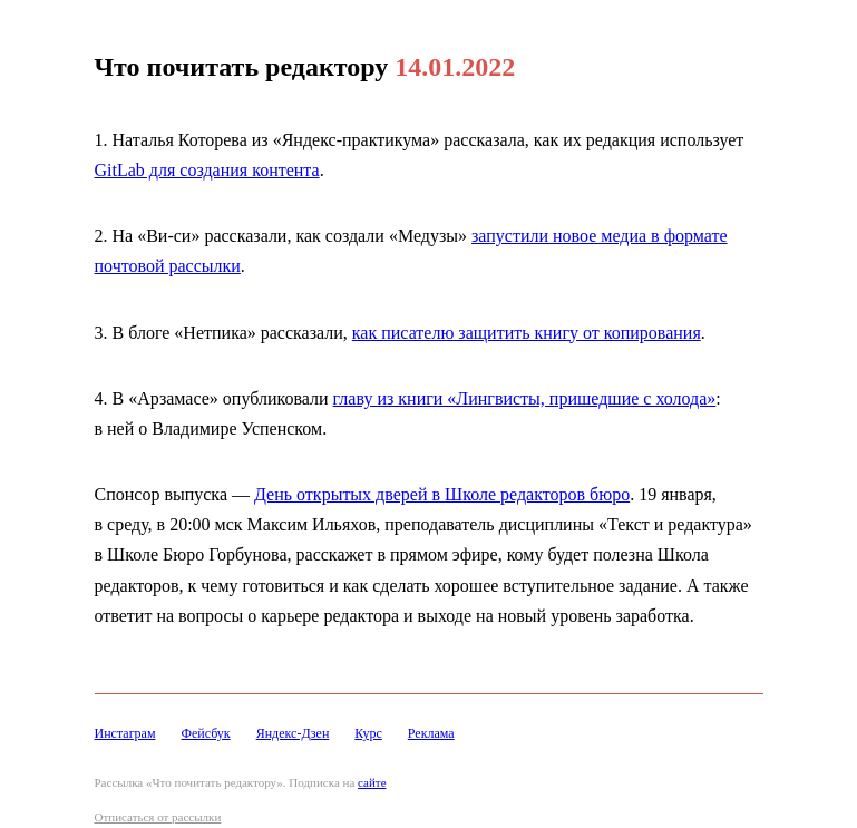 Письмо компании «Редактору.ру» на тему «14.01.2021»