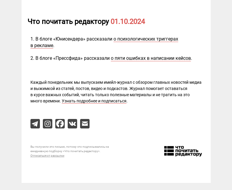 Письмо компании «Редактору.ру» на тему «01.10.2024»