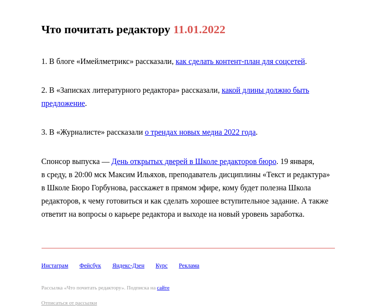 Письмо компании «Редактору.ру» на тему «11.01.2022»