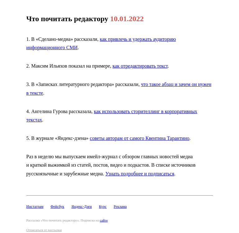 Письмо компании «Редактору.ру» на тему «10.01.2022»